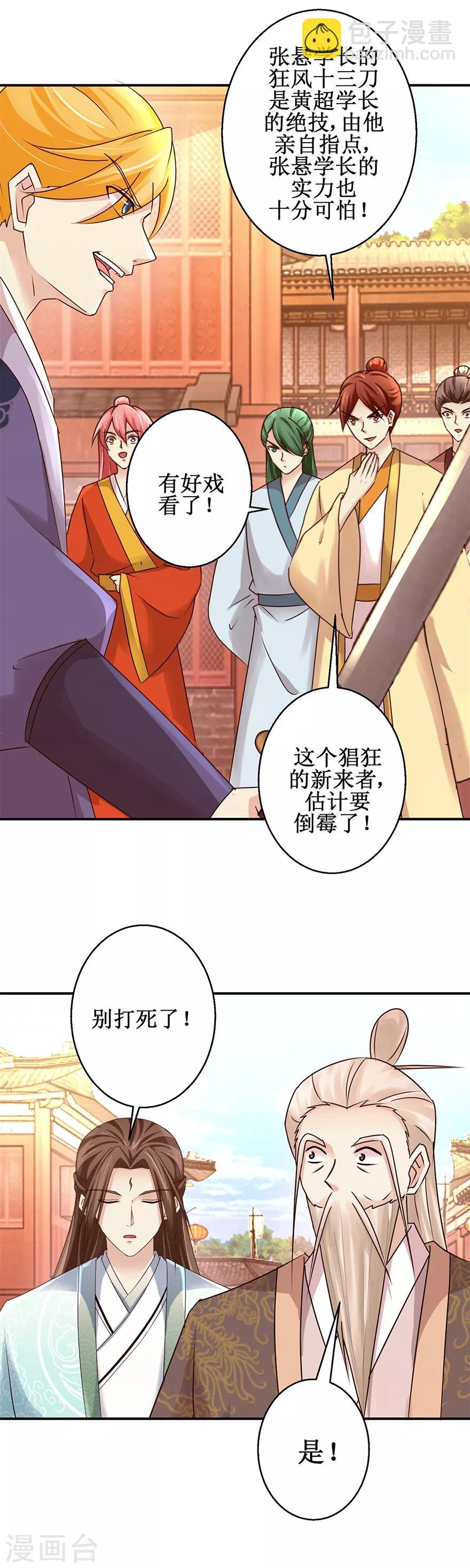 第151话  抽他巴掌-第155话
