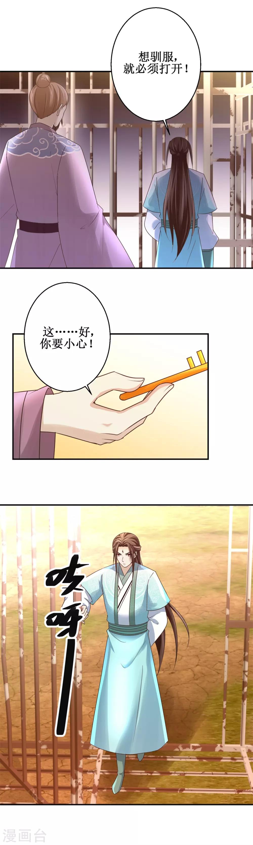 第155话 打开铁笼-第159话