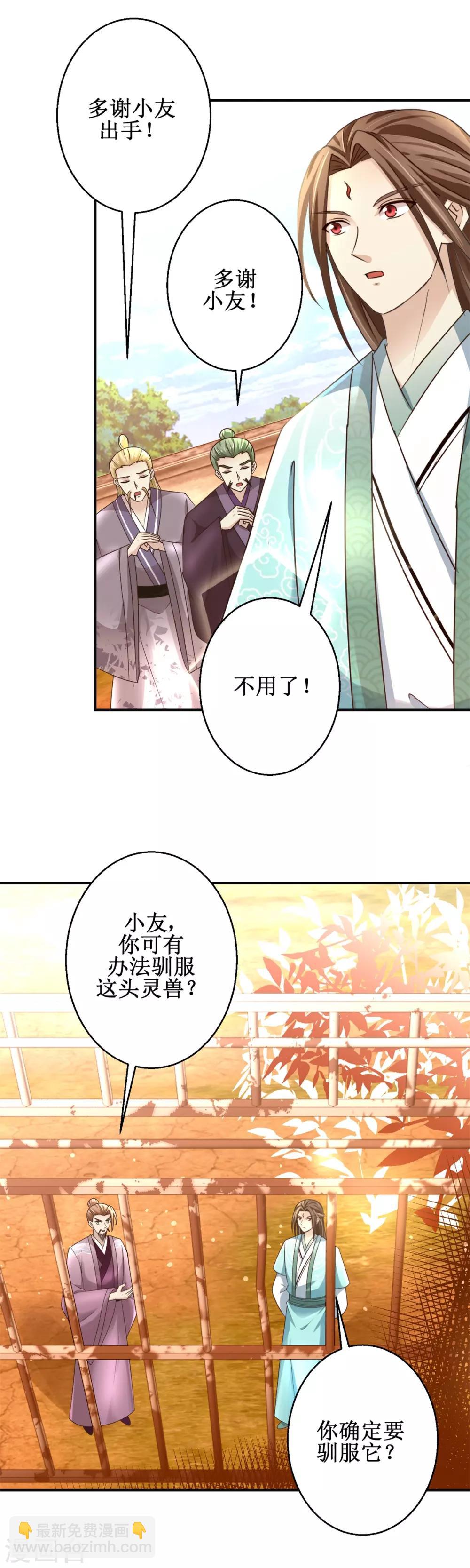 第155话 打开铁笼-第159话