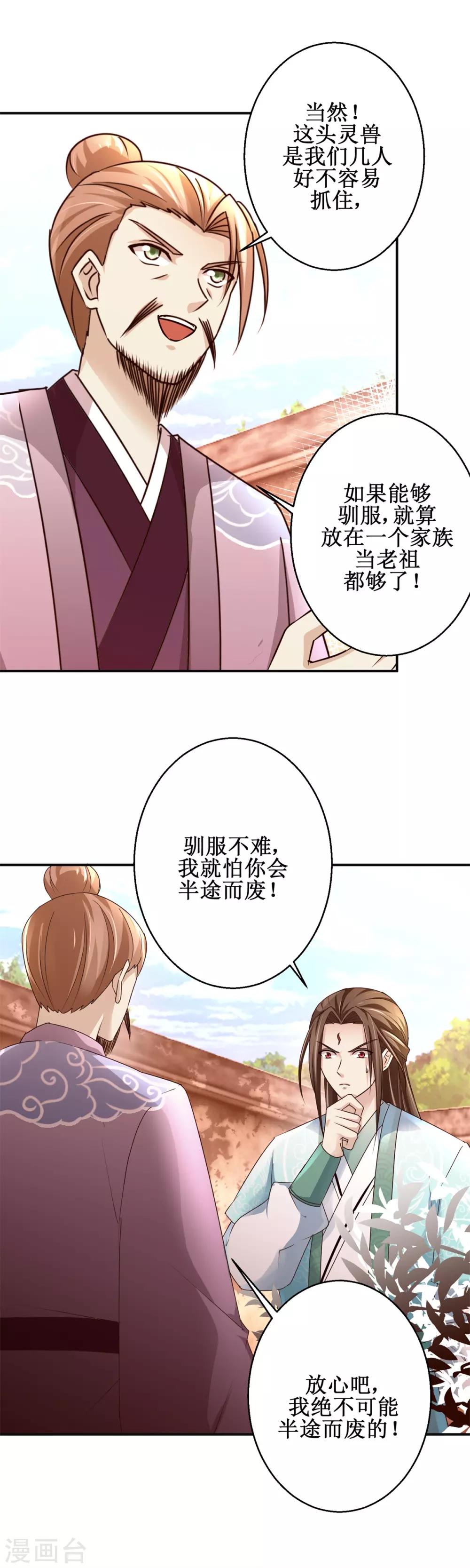 第155话 打开铁笼-第159话