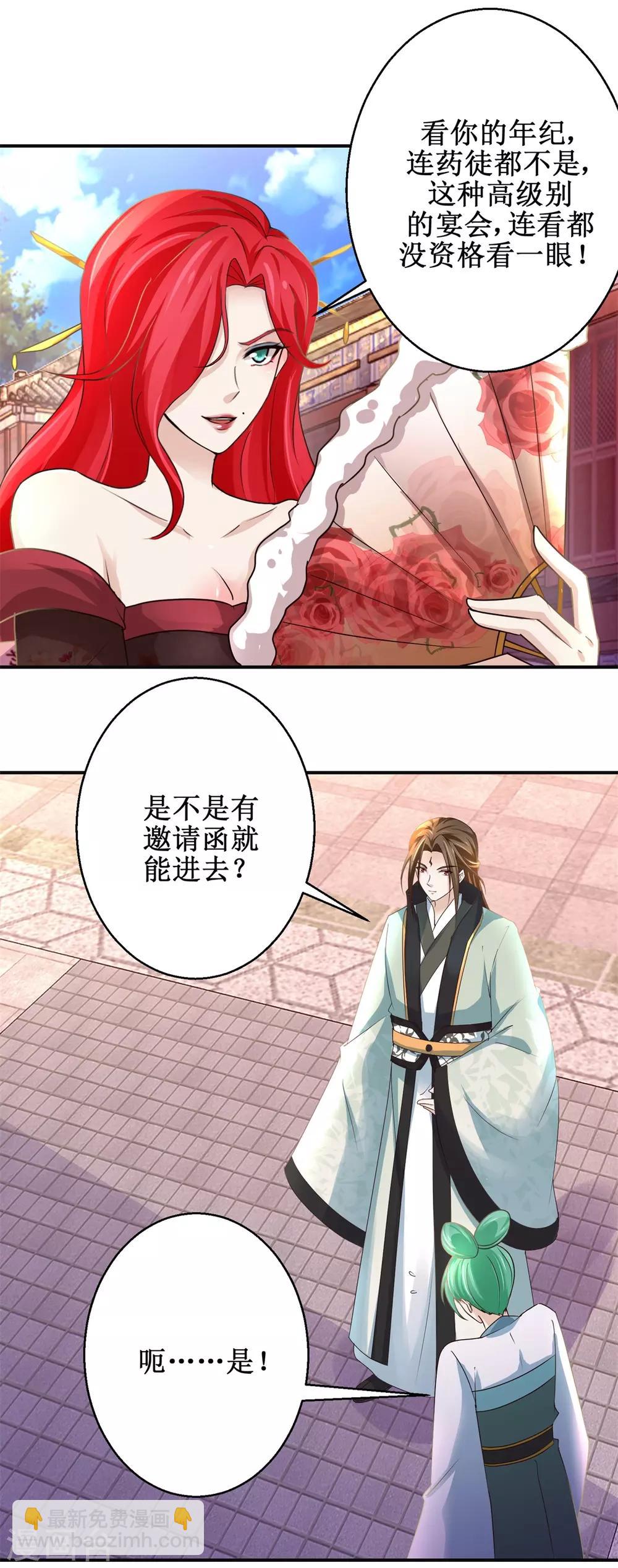 第173话 抢邀请函-第177话