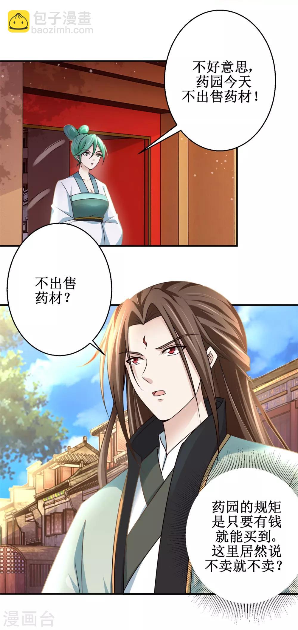 第173话 抢邀请函-第177话