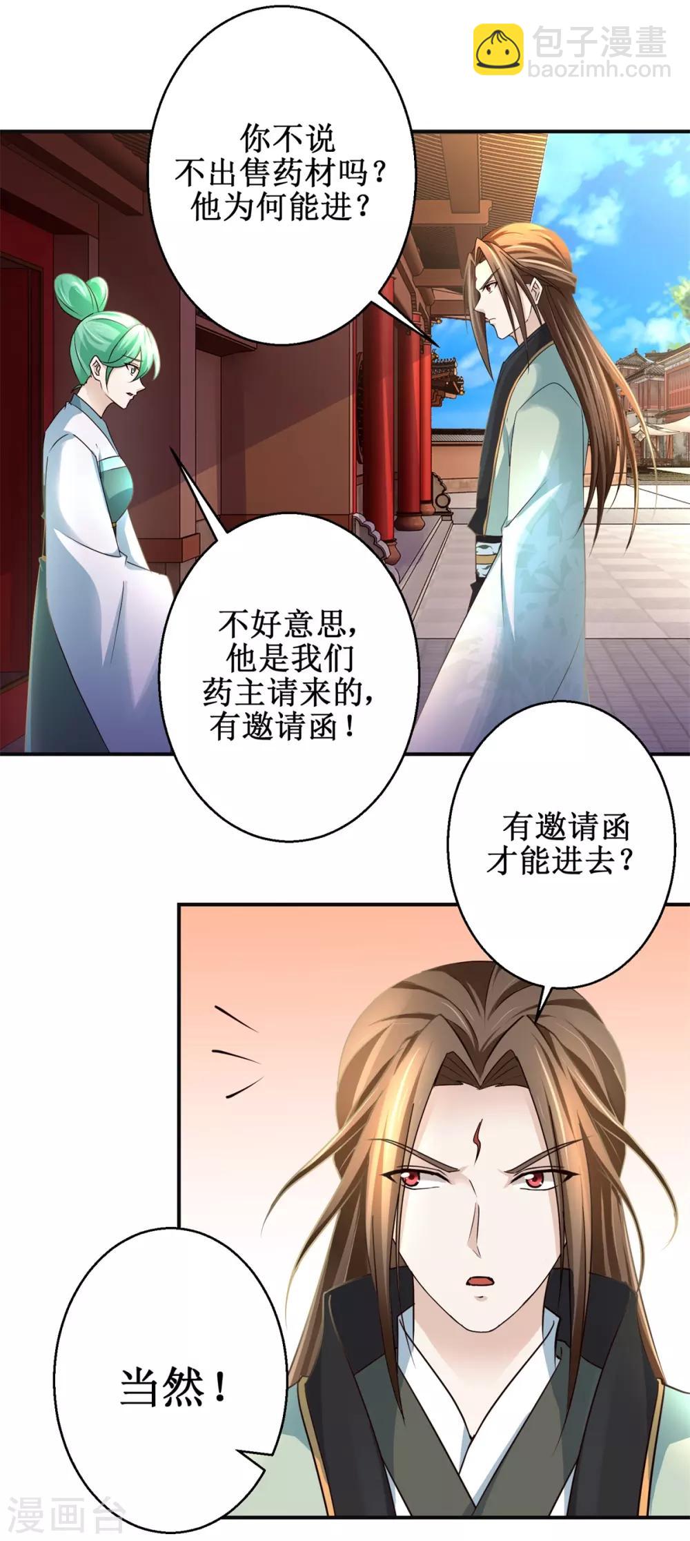 第173话 抢邀请函-第177话