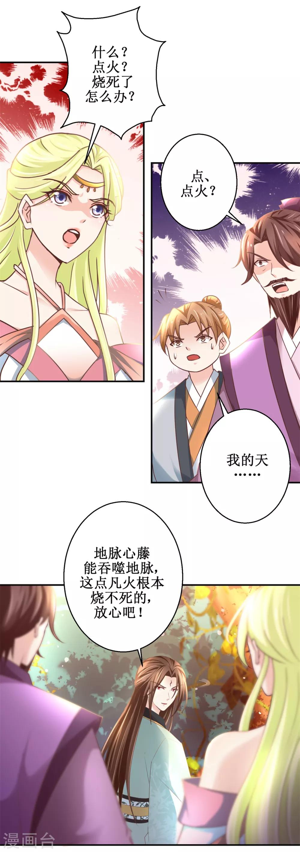 第177话 冰火两重天-第181话