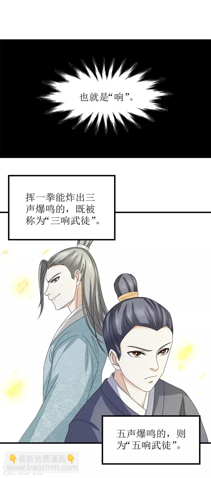 第19话 武徒的巅峰-第19话
