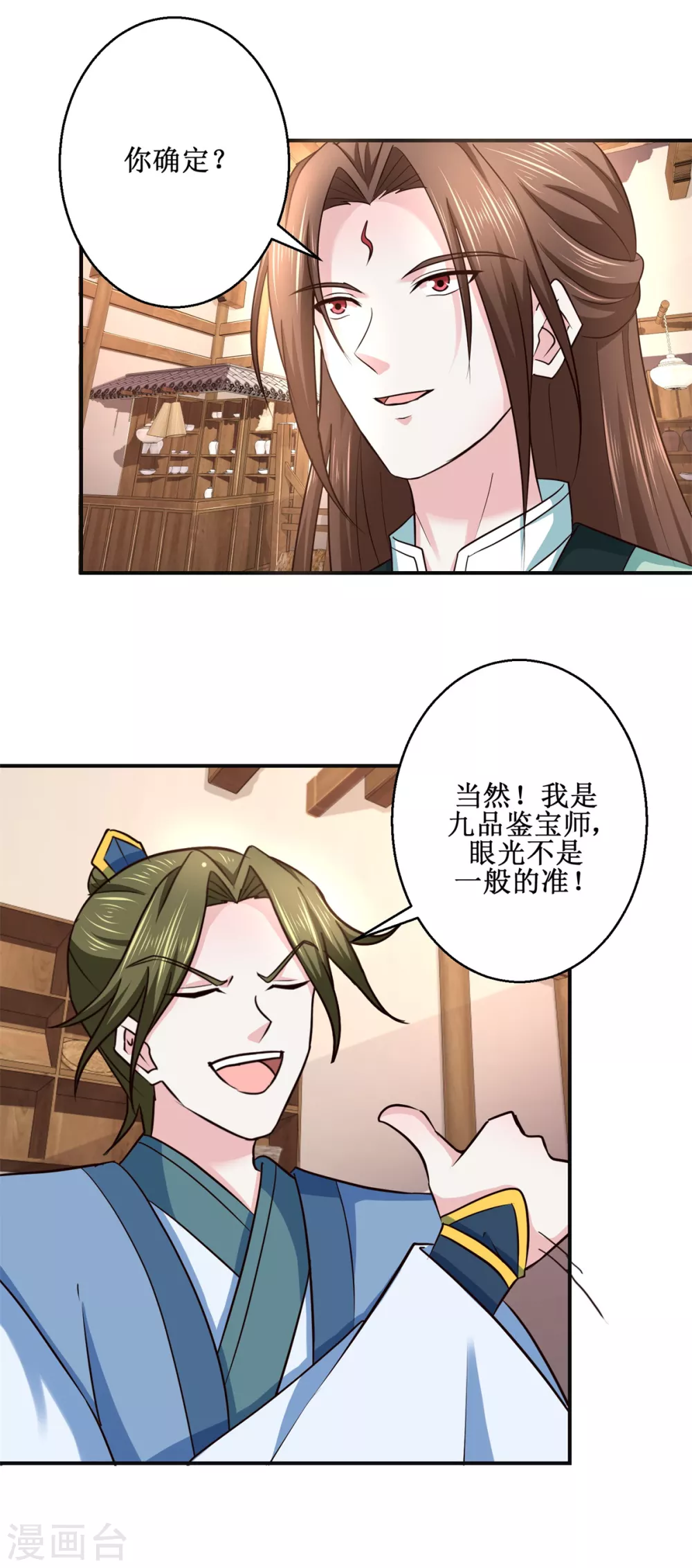 第185话 鉴宝-第189话