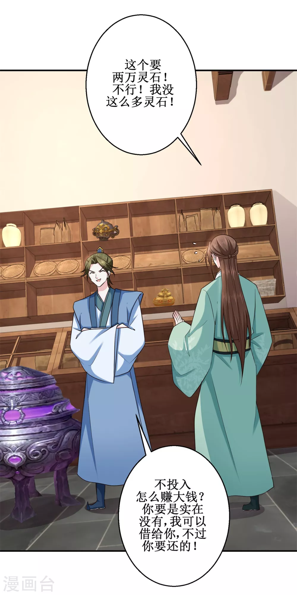 第185话 鉴宝-第189话