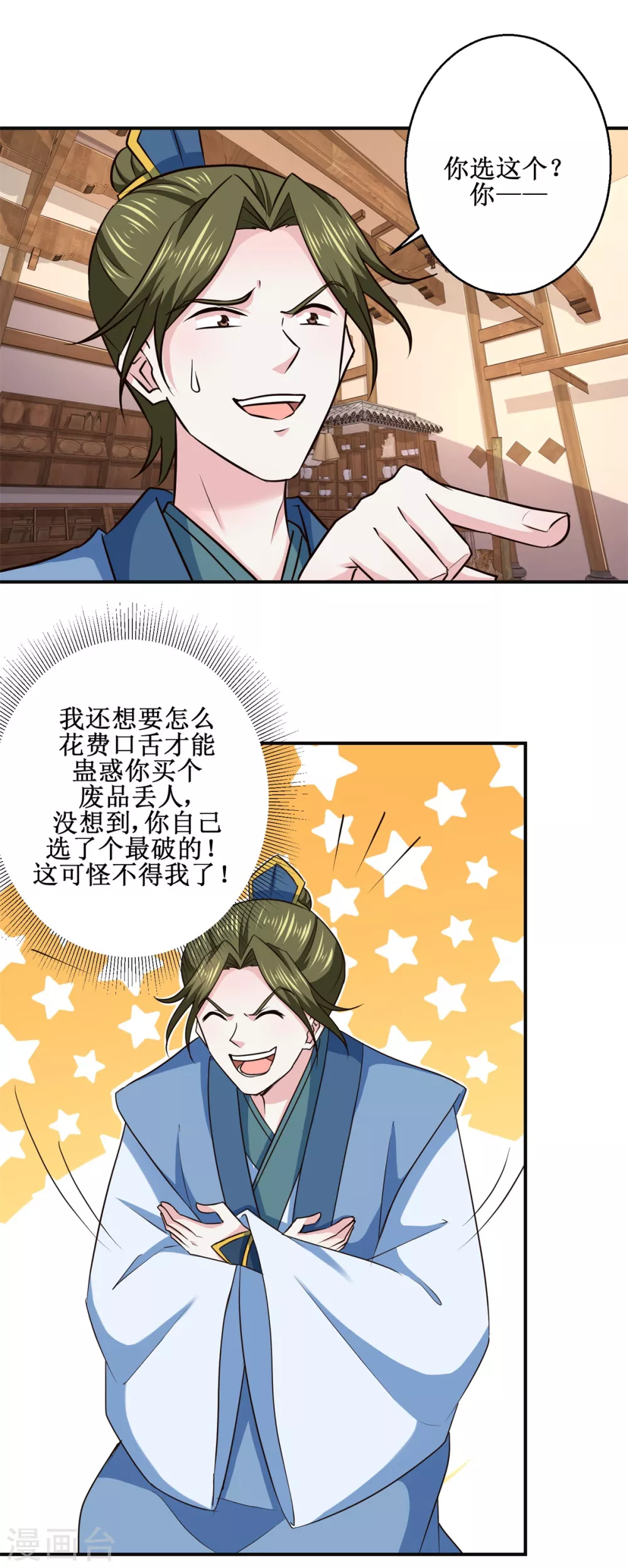 第185话 鉴宝-第189话