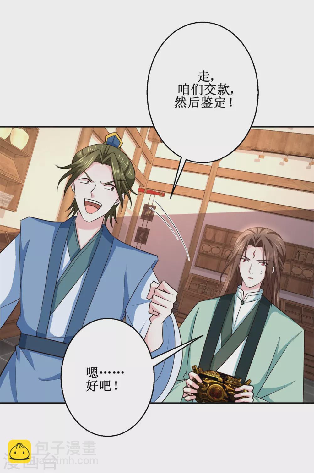 第185话 鉴宝-第189话