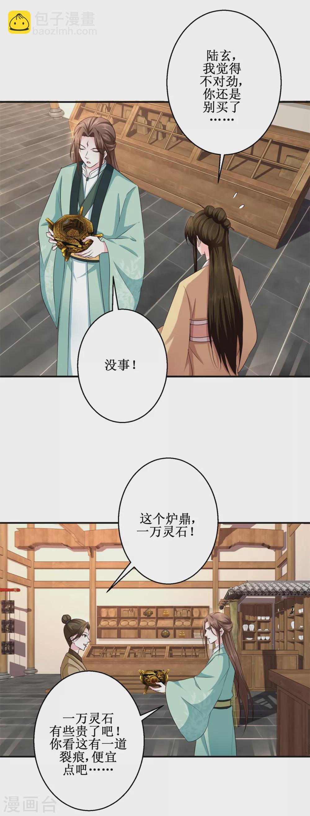 第185话 鉴宝-第189话