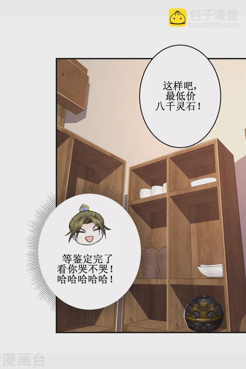 第185话 鉴宝-第189话
