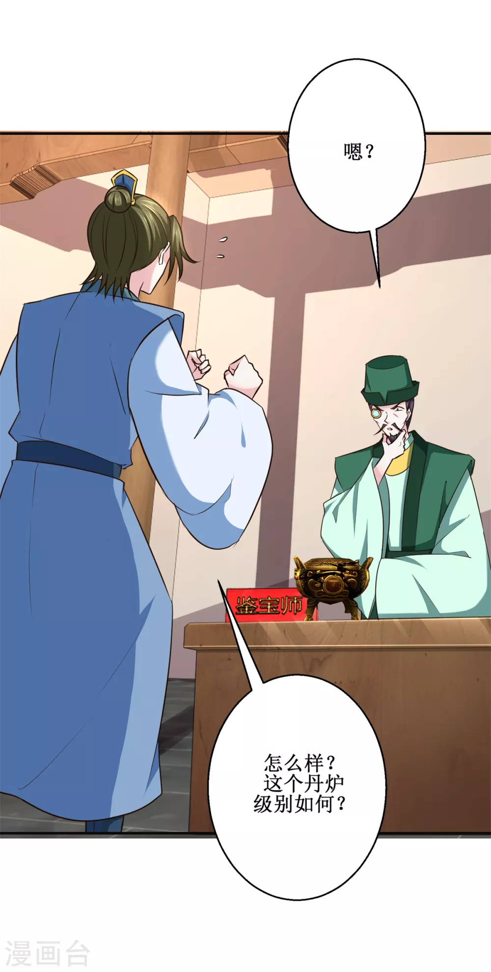 第185话 鉴宝-第189话