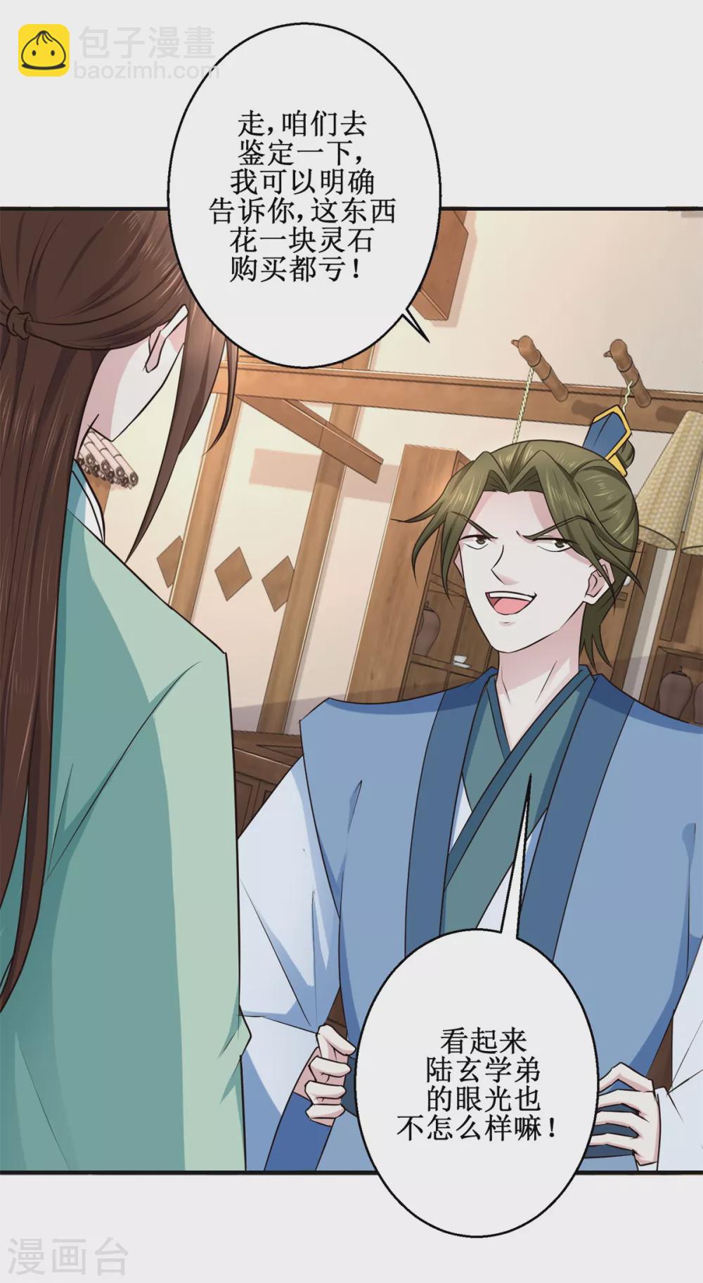 第185话 鉴宝-第189话