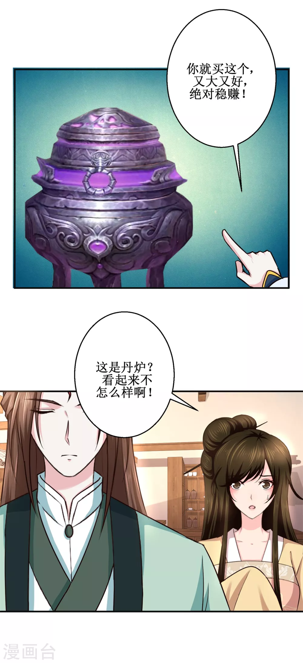 第185话 鉴宝-第189话