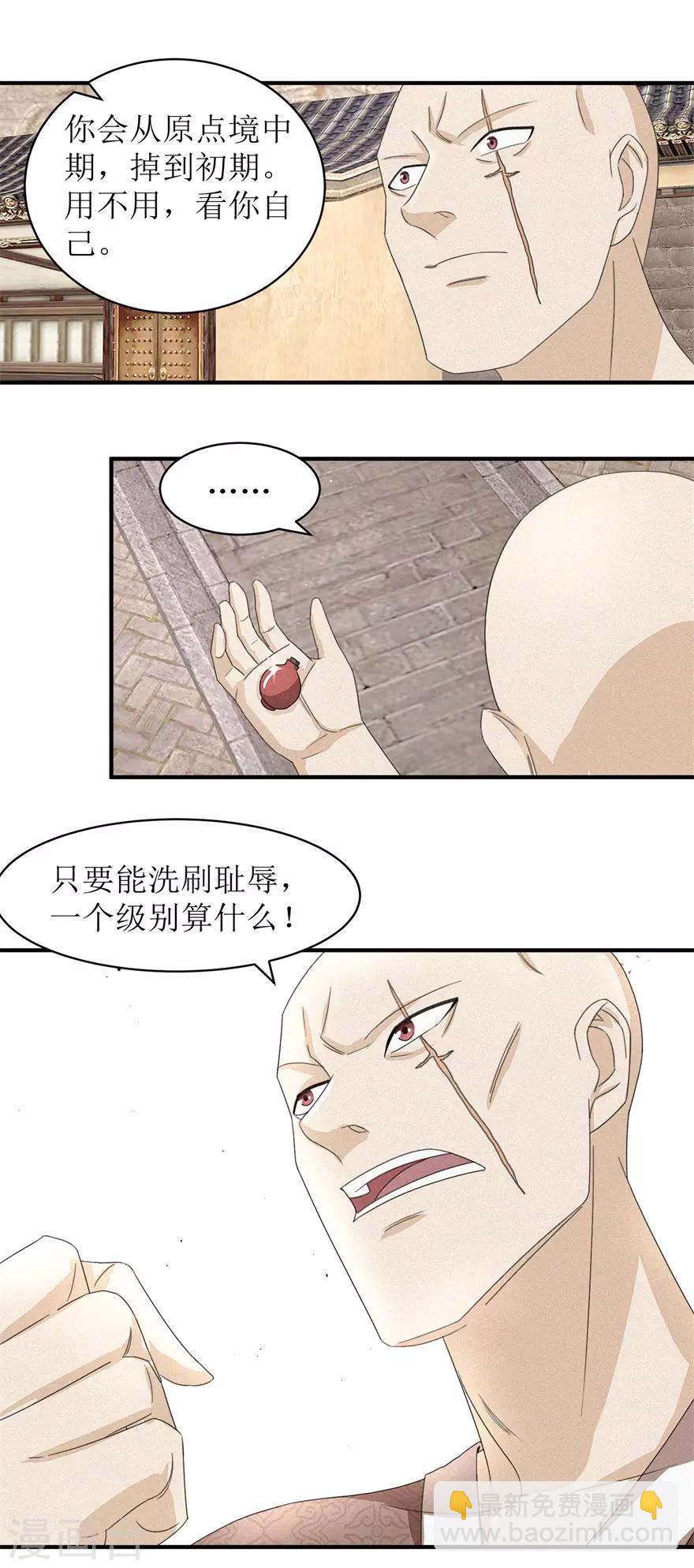 第23话 雪耻的代价-第23话