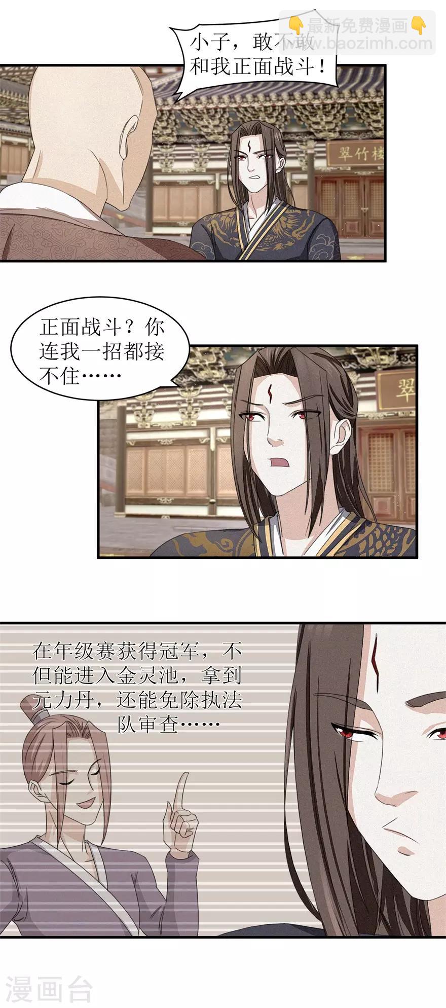 第23话 雪耻的代价-第23话