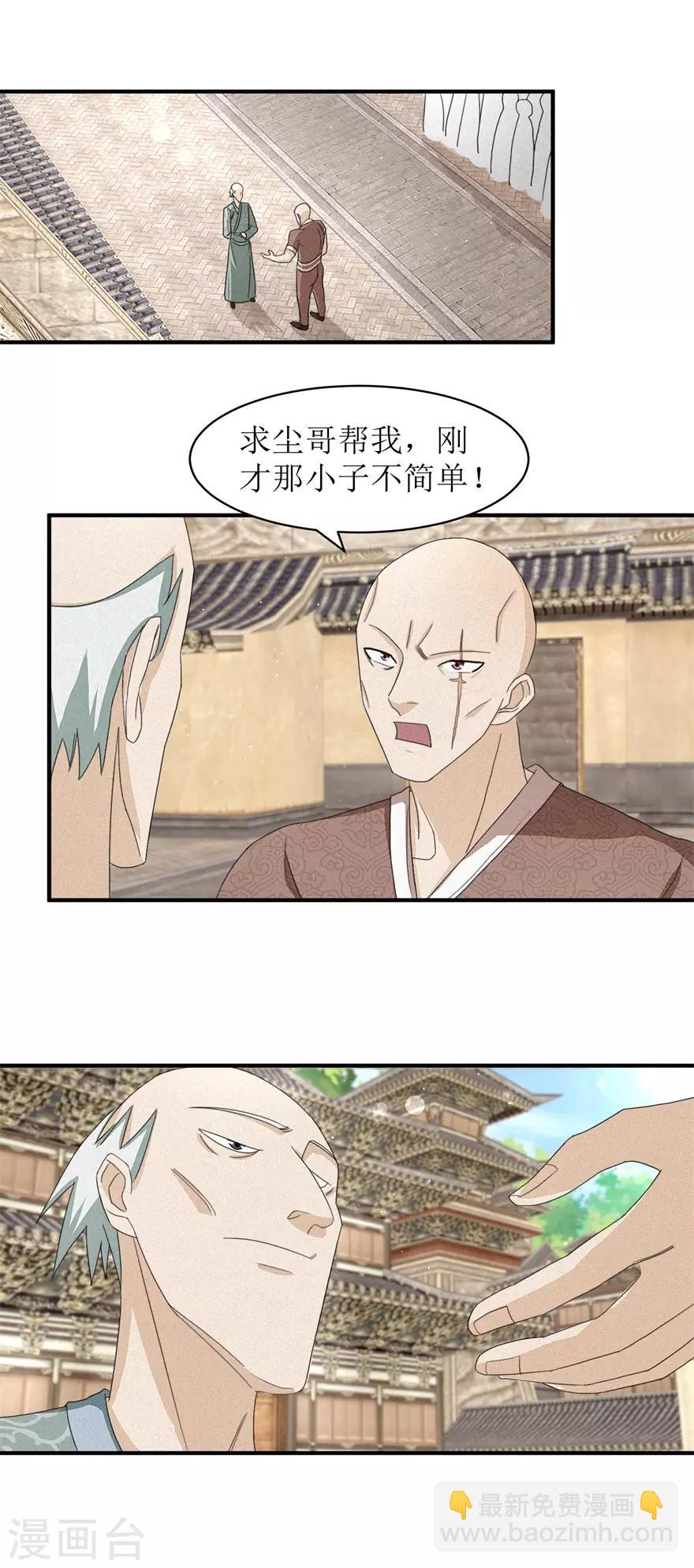 第23话 雪耻的代价-第23话