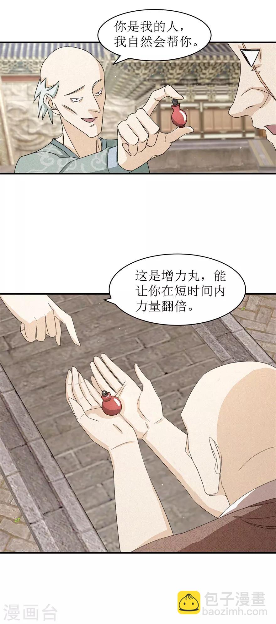 第23话 雪耻的代价-第23话
