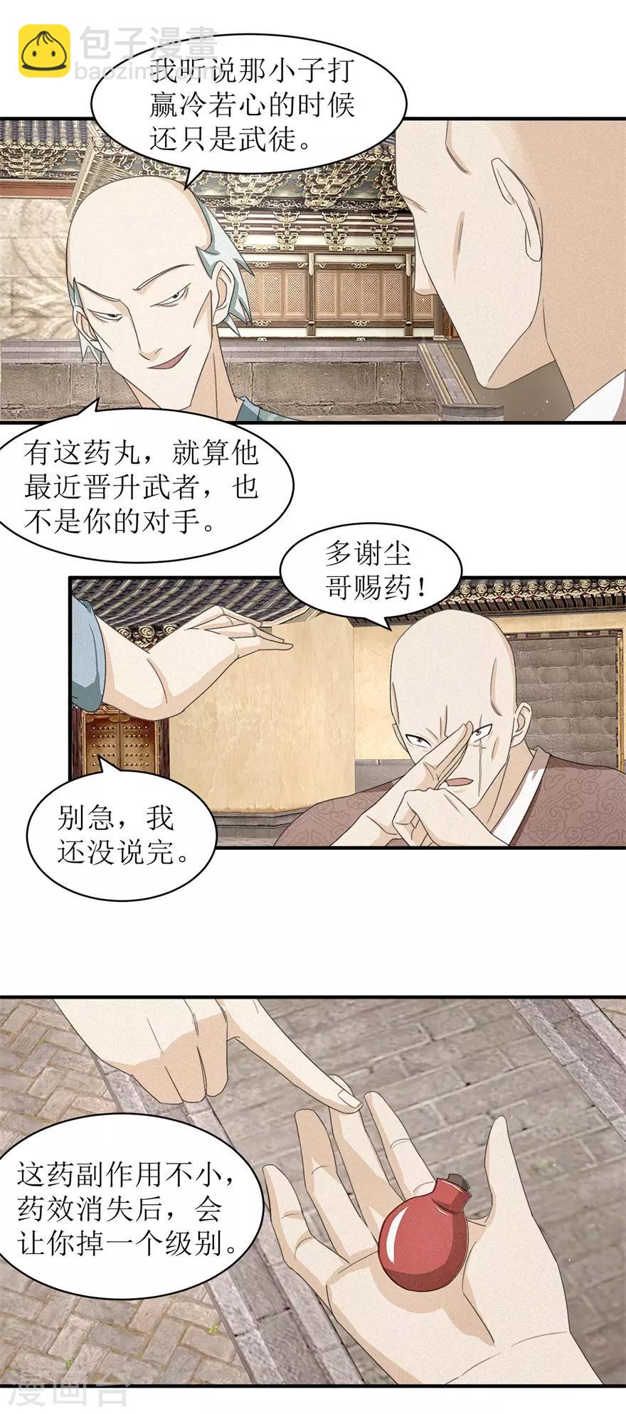 第23话 雪耻的代价-第23话