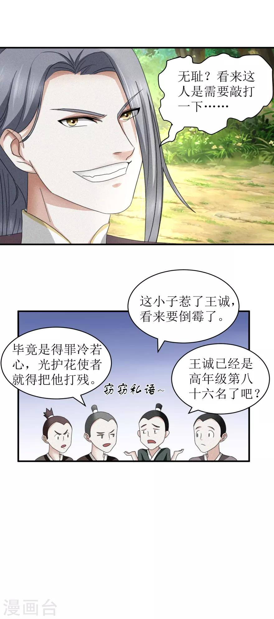 第28话 守时很重要迟到很尴尬-第29话