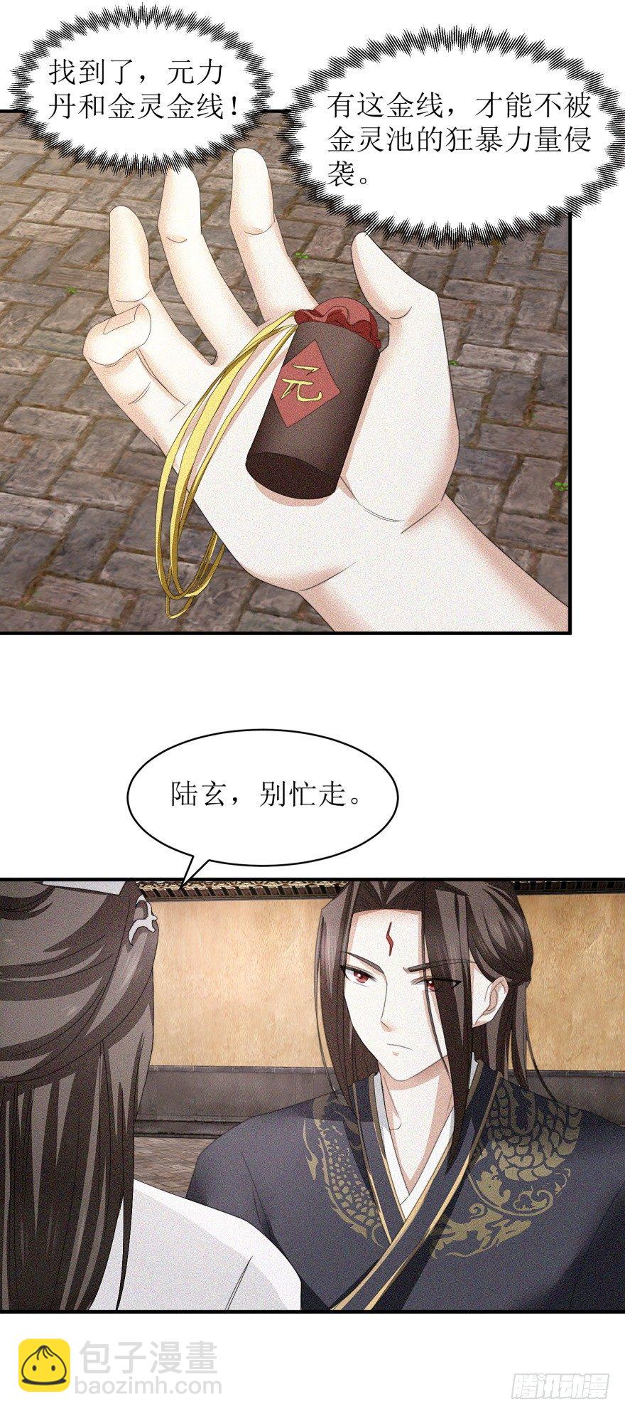 第26话 炼丹师的尊严不容挑衅-第27话