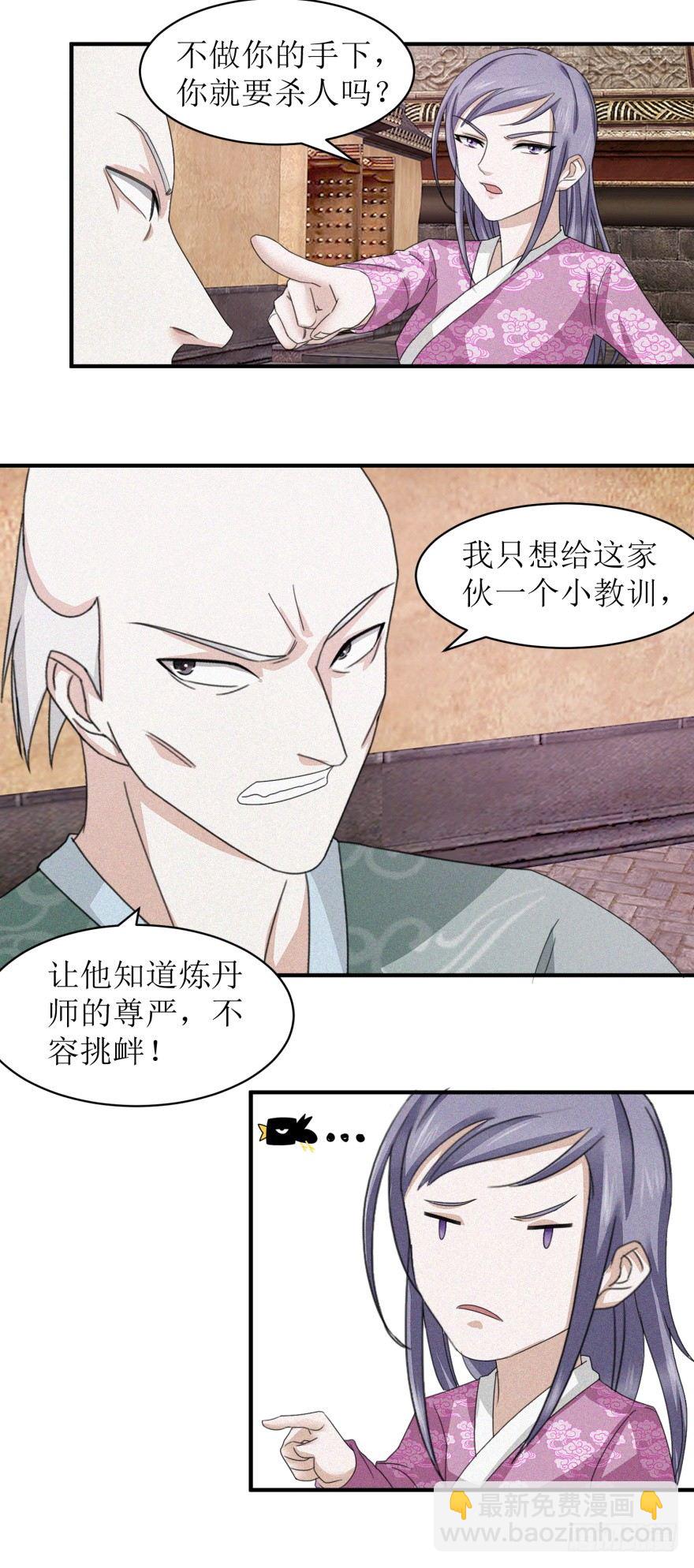 第26话 炼丹师的尊严不容挑衅-第27话