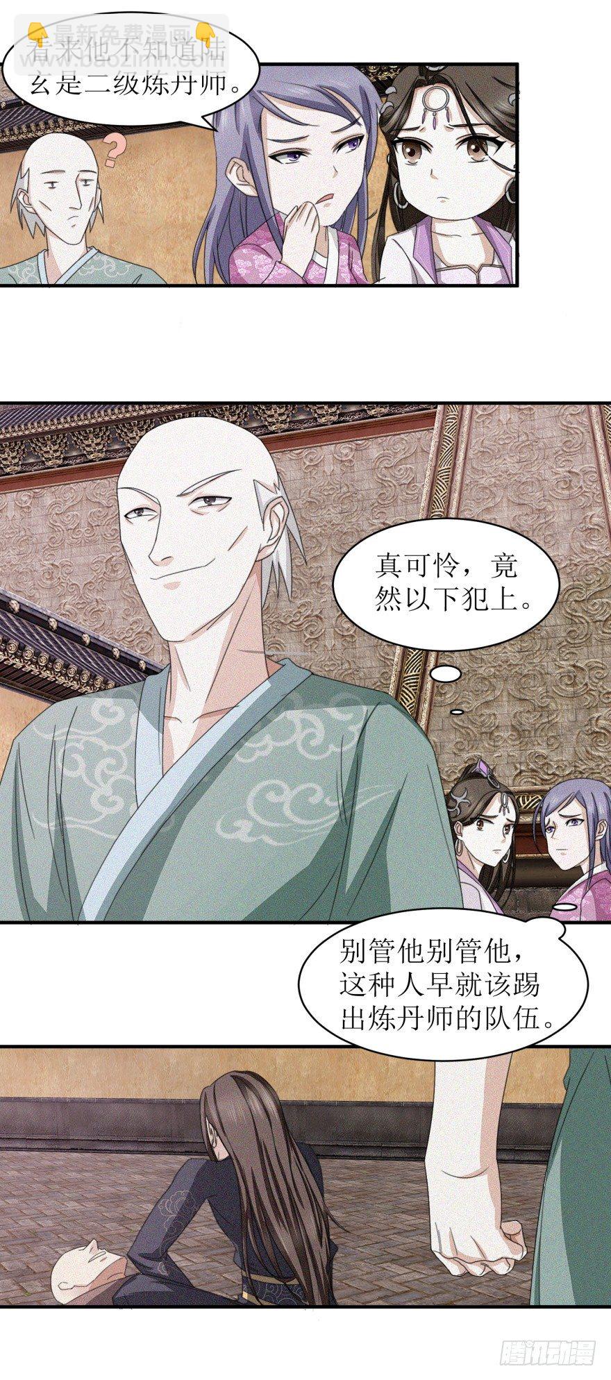 第26话 炼丹师的尊严不容挑衅-第27话