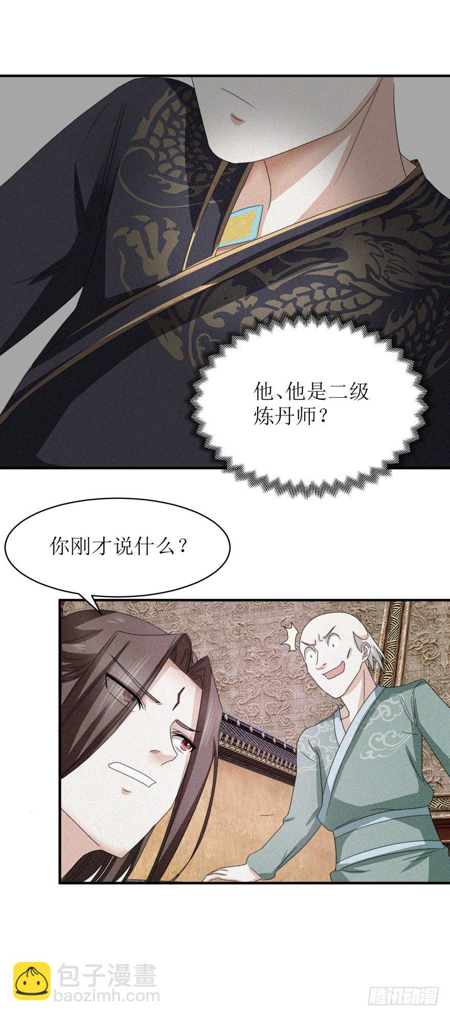 第26话 炼丹师的尊严不容挑衅-第27话