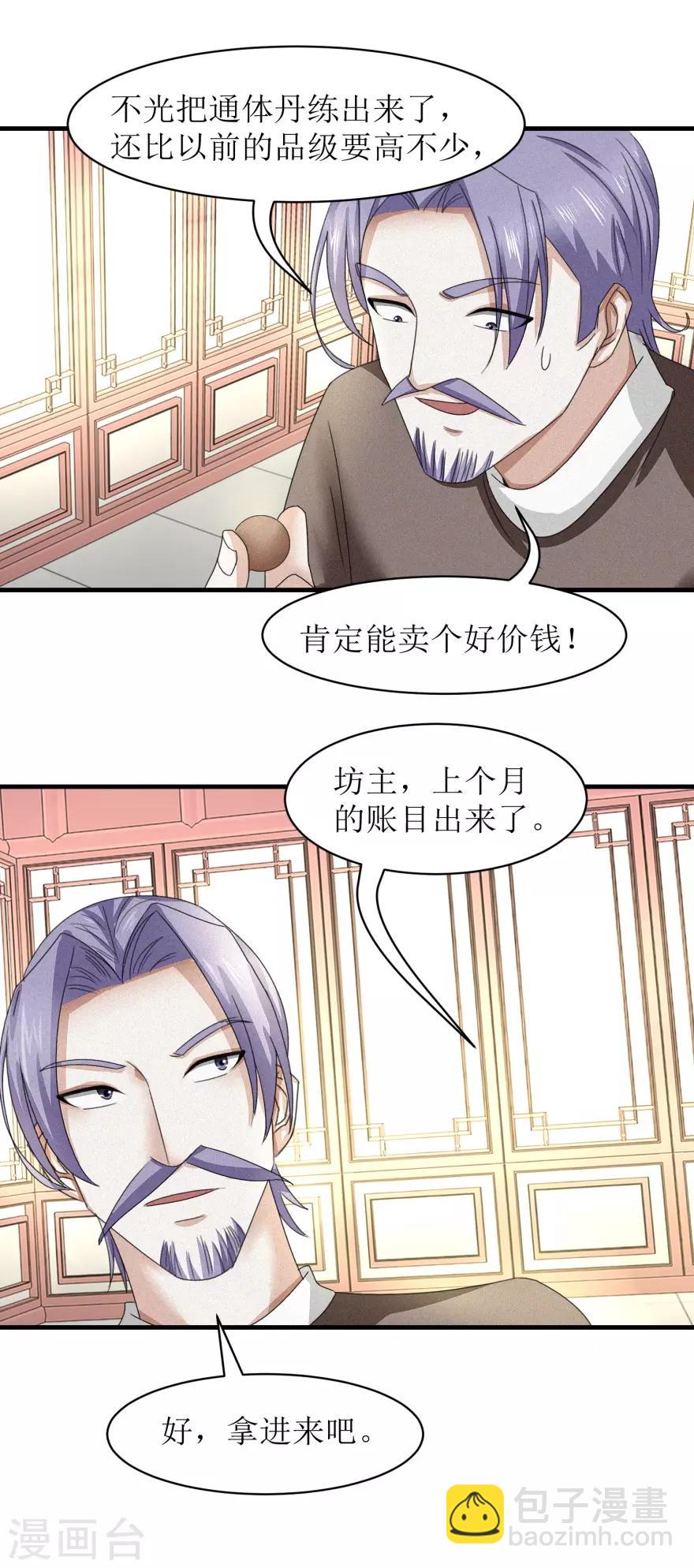 第34话 再造之恩-第35话