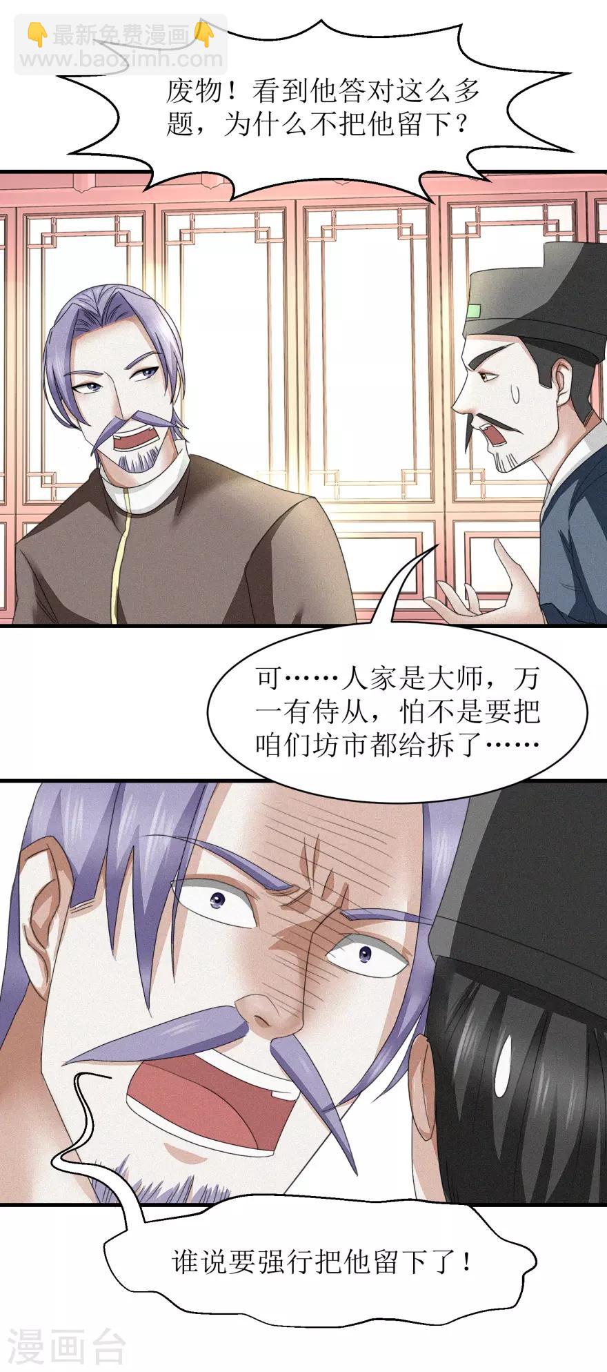 第34话 再造之恩-第35话