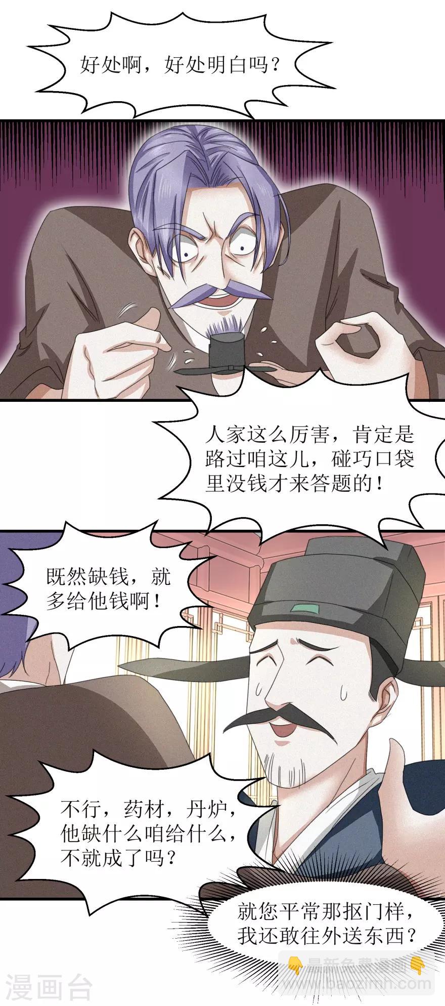 第34话 再造之恩-第35话