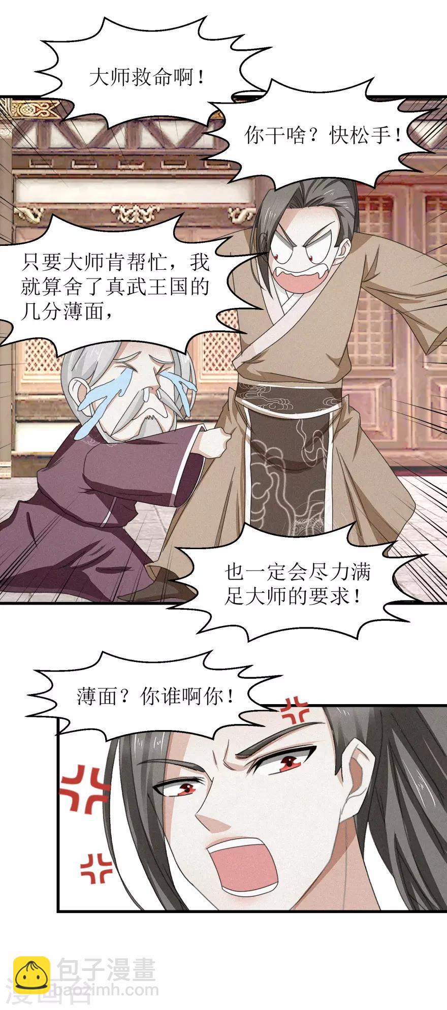 第35话 抱大腿-第37话