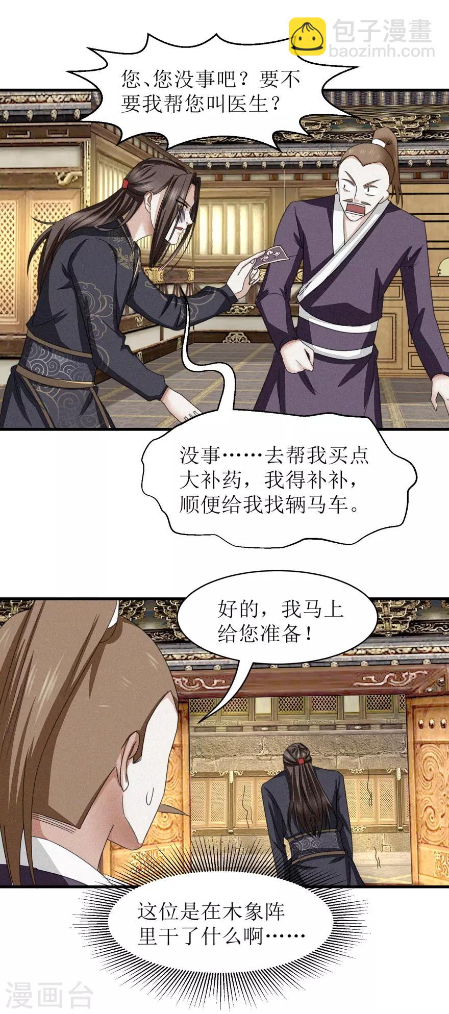 第37话 买点大补药-第39话