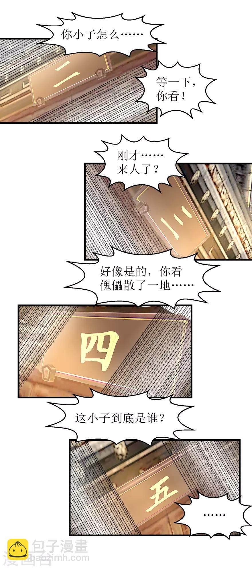 第37话 买点大补药-第39话