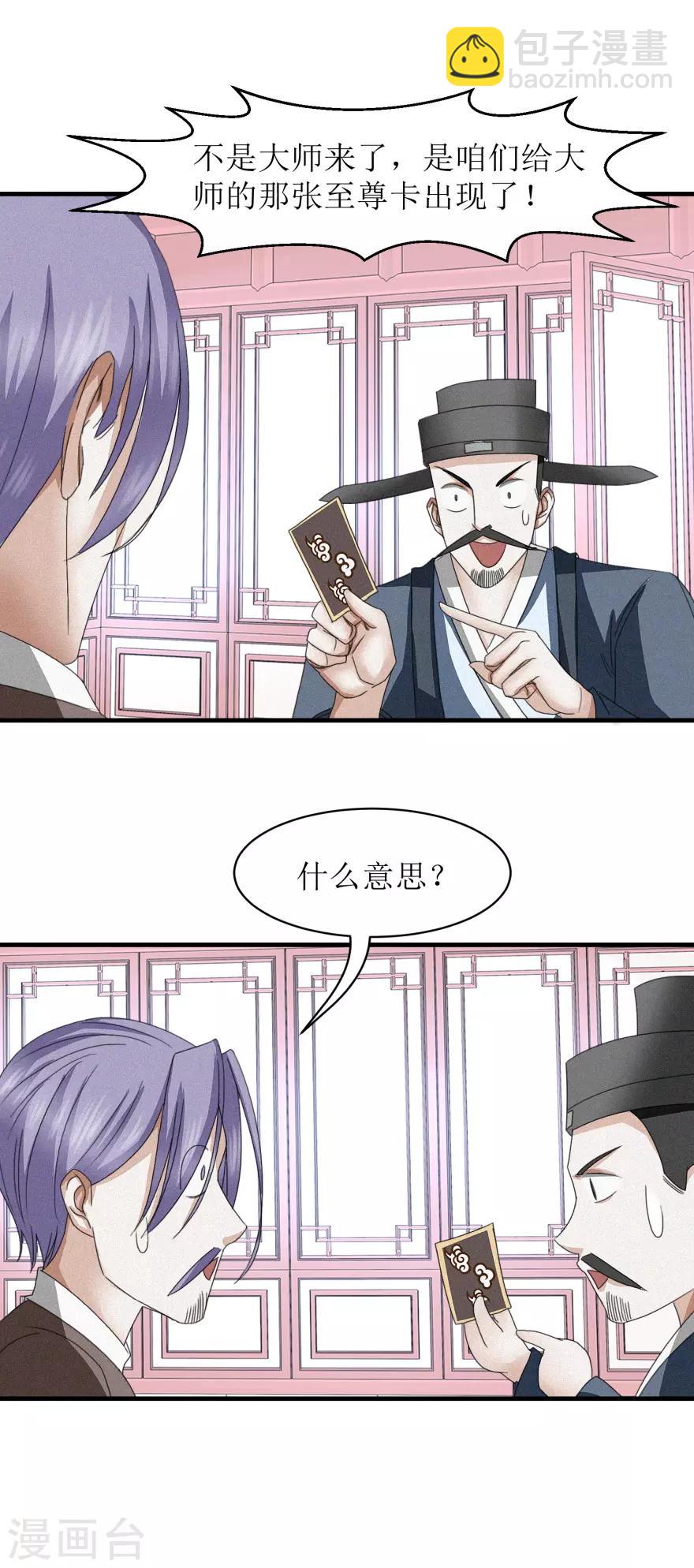 第41话 大师的关门弟子-第43话
