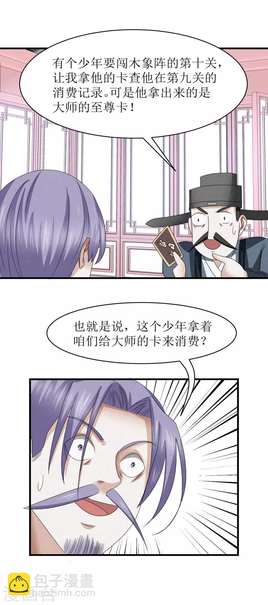 第41话 大师的关门弟子-第43话