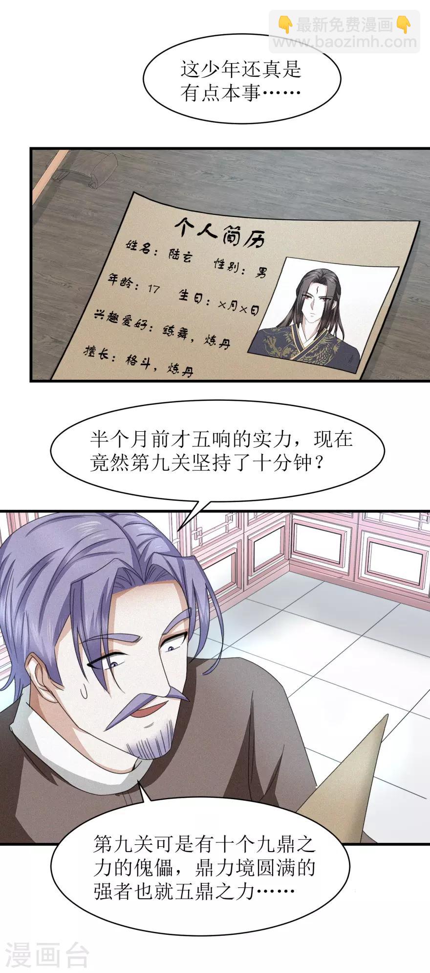 第41话 大师的关门弟子-第43话