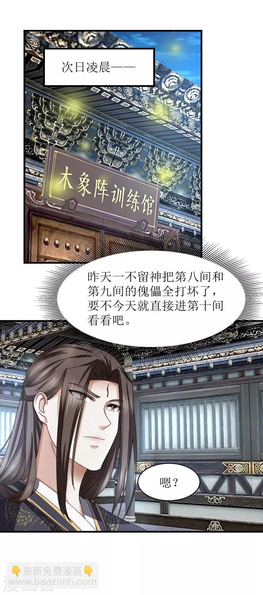 第41话 大师的关门弟子-第43话