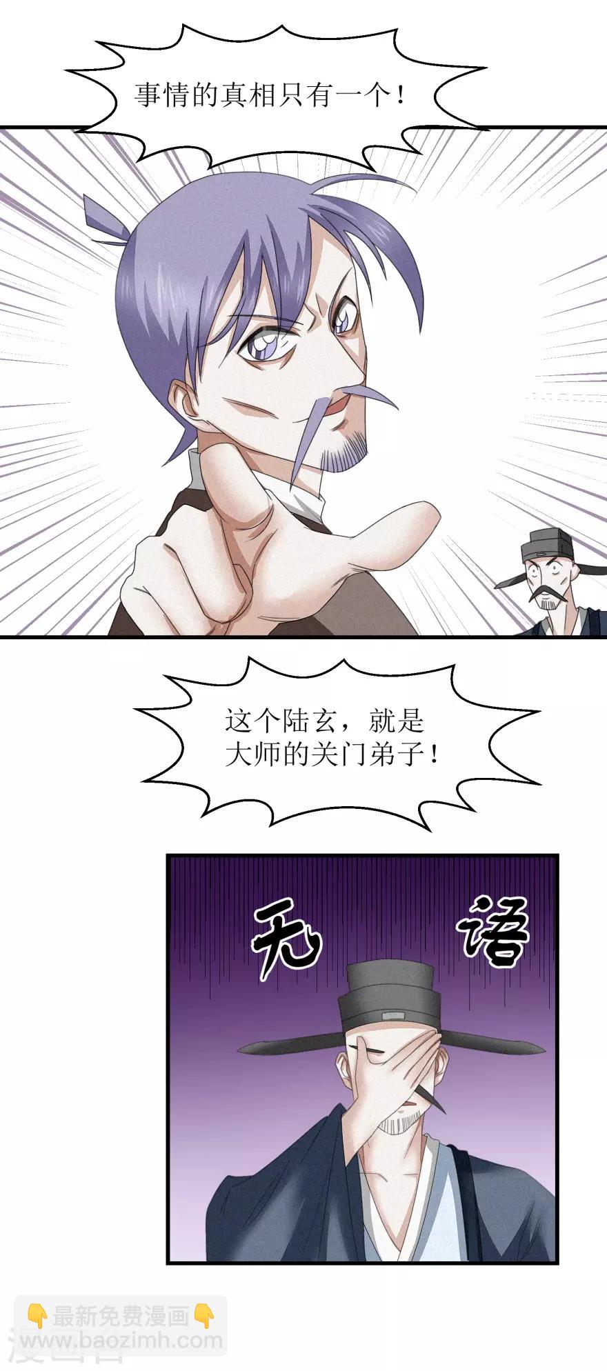 第41话 大师的关门弟子-第43话