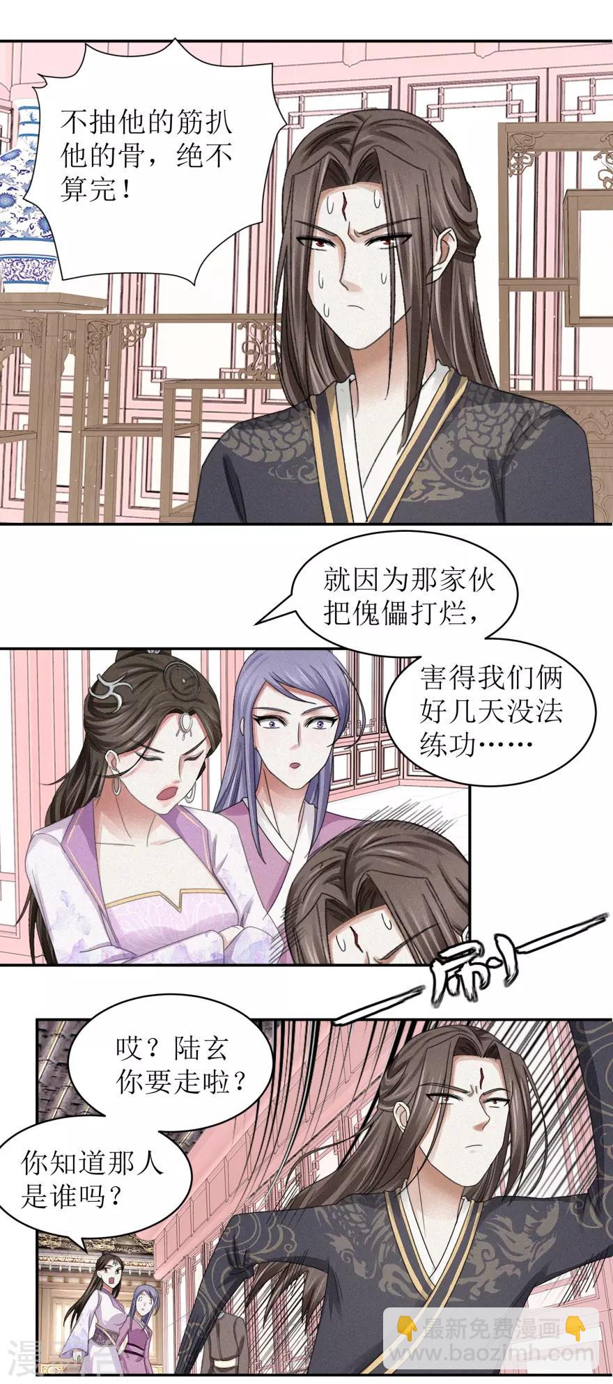 第45话 抽他的筋，扒他的骨-第47话