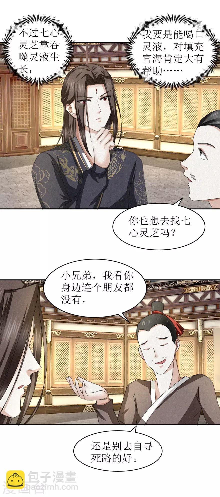 第46话 七心灵芝-第49话