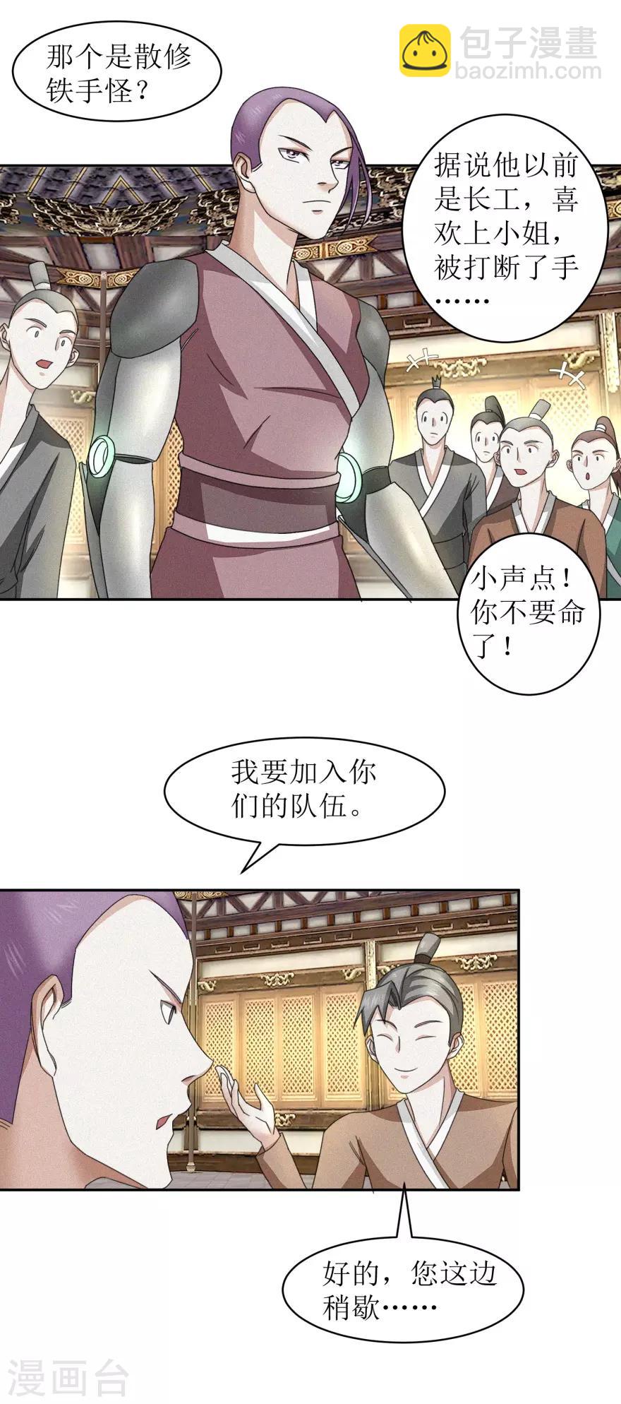 第46话 七心灵芝-第49话