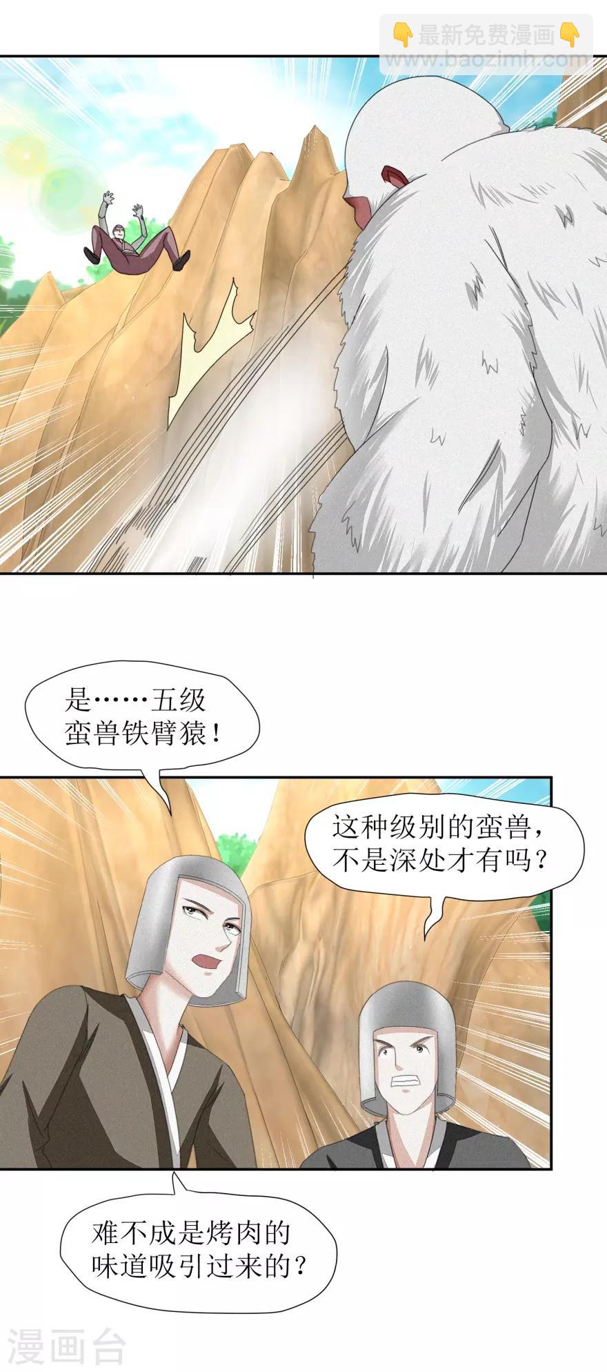 第48话 惹祸的烤肉-第51话