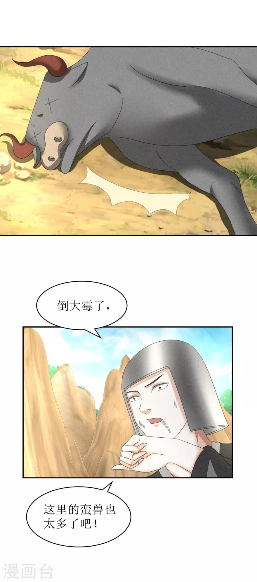 第48话 惹祸的烤肉-第51话