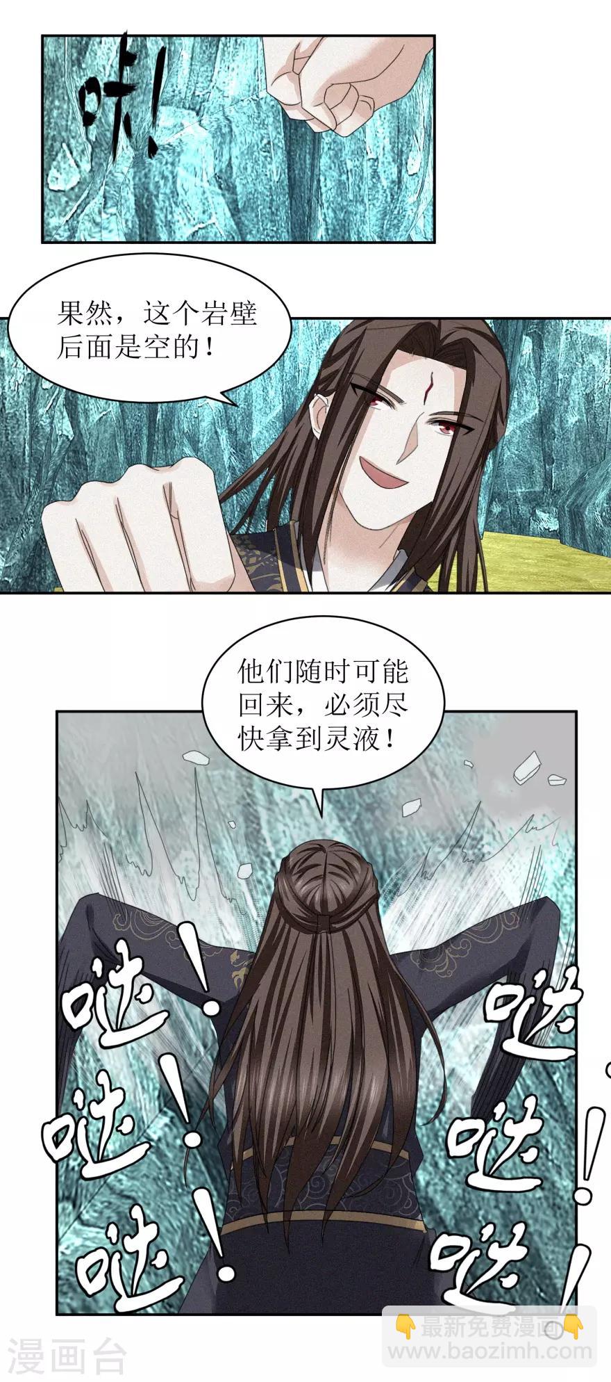 第50话 红眼魔猿-第53话