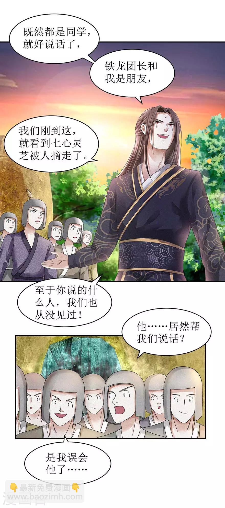 第55话 临阵倒戈-第59话