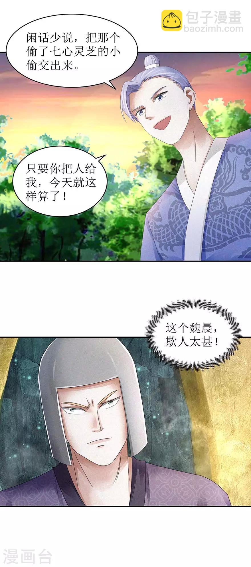 第55话 临阵倒戈-第59话