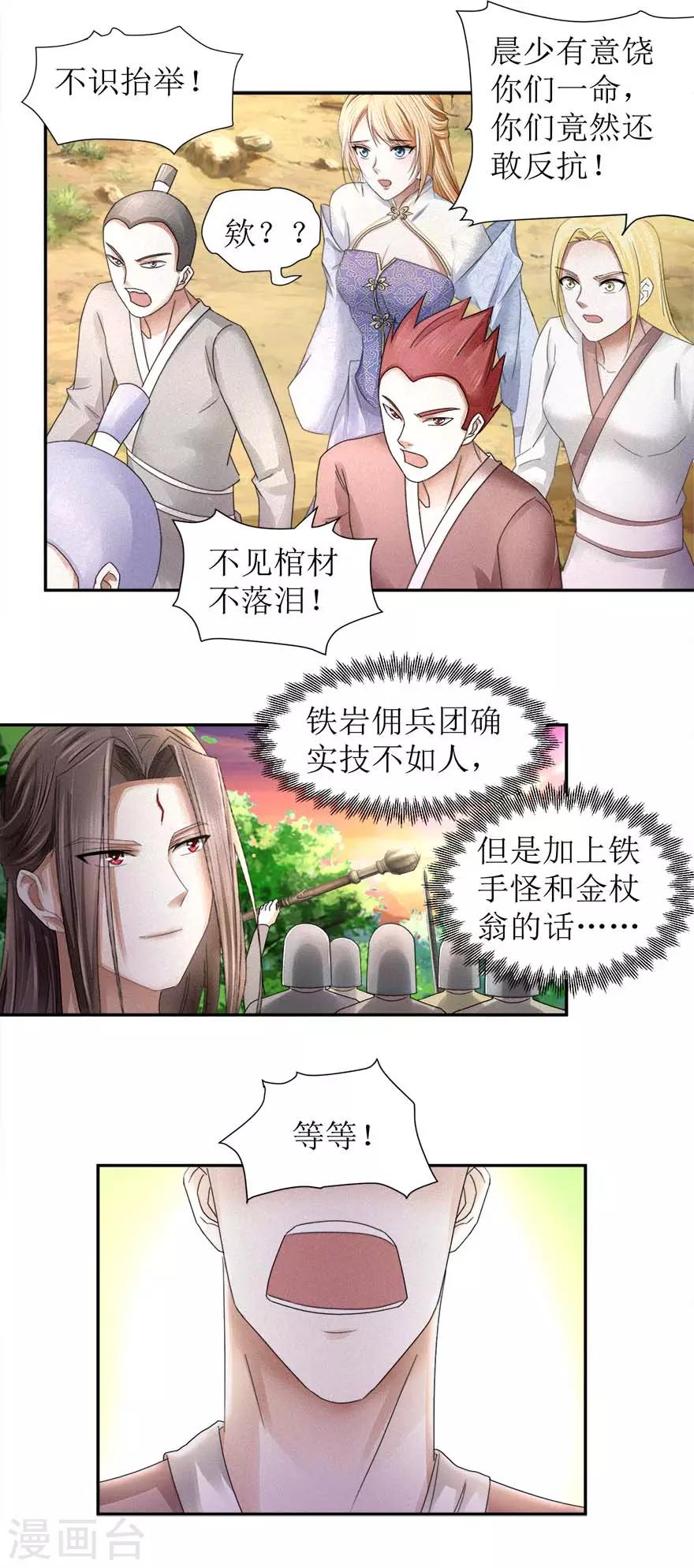 第55话 临阵倒戈-第59话
