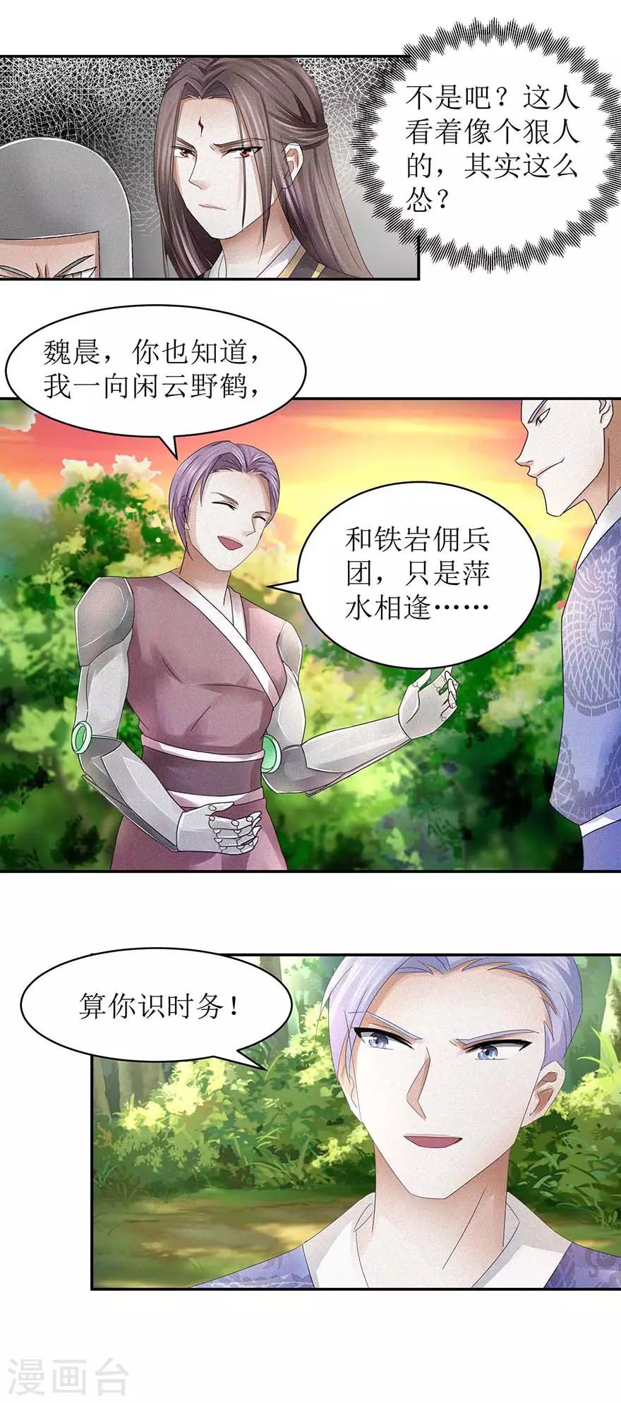 第55话 临阵倒戈-第59话