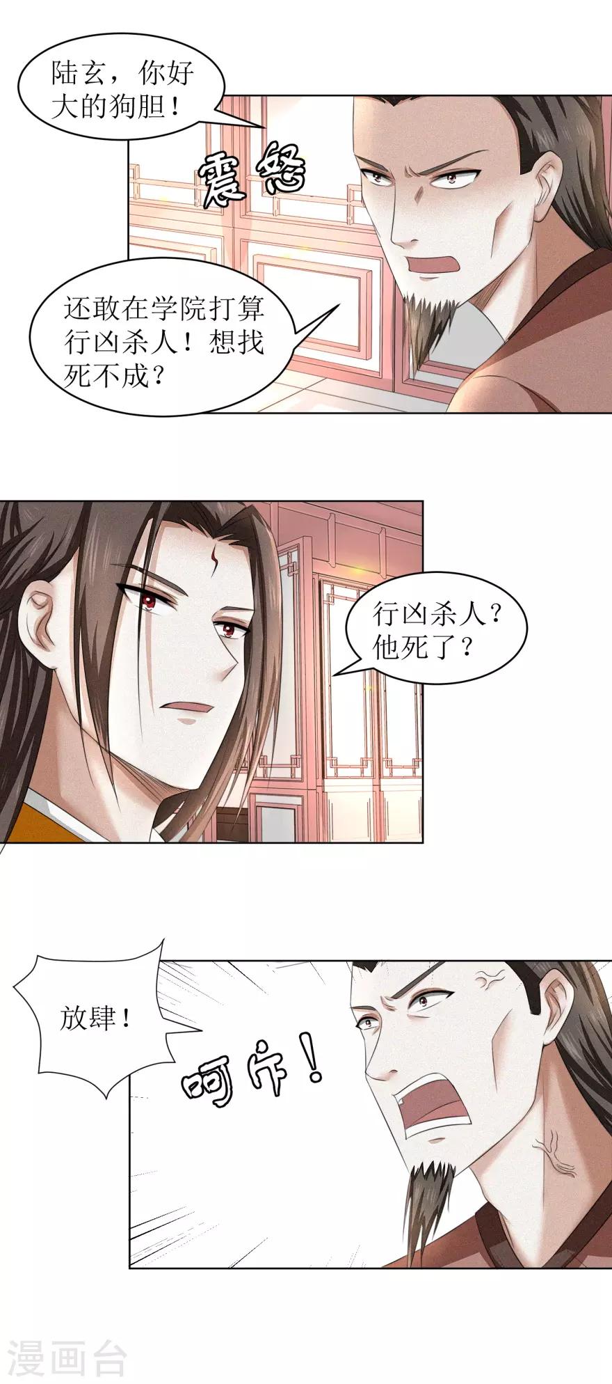 第59话 这个罪名我不能白背-第63话